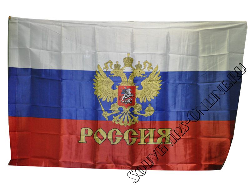 Изображение №1 продукта Флаг России Большой - стяг